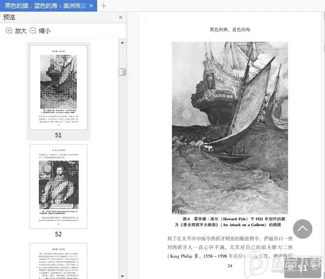 图片[2]-黑色的旗,蓝色的海:美洲海盗史pdf免费阅读|百度网盘下载-不可思议资源网