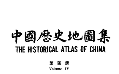 中国历史地图集南北朝pdf电子版