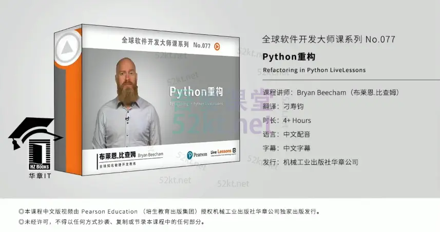 Python代码重构指南，老师Bryan Beecham完结 IT·互联网 第1张