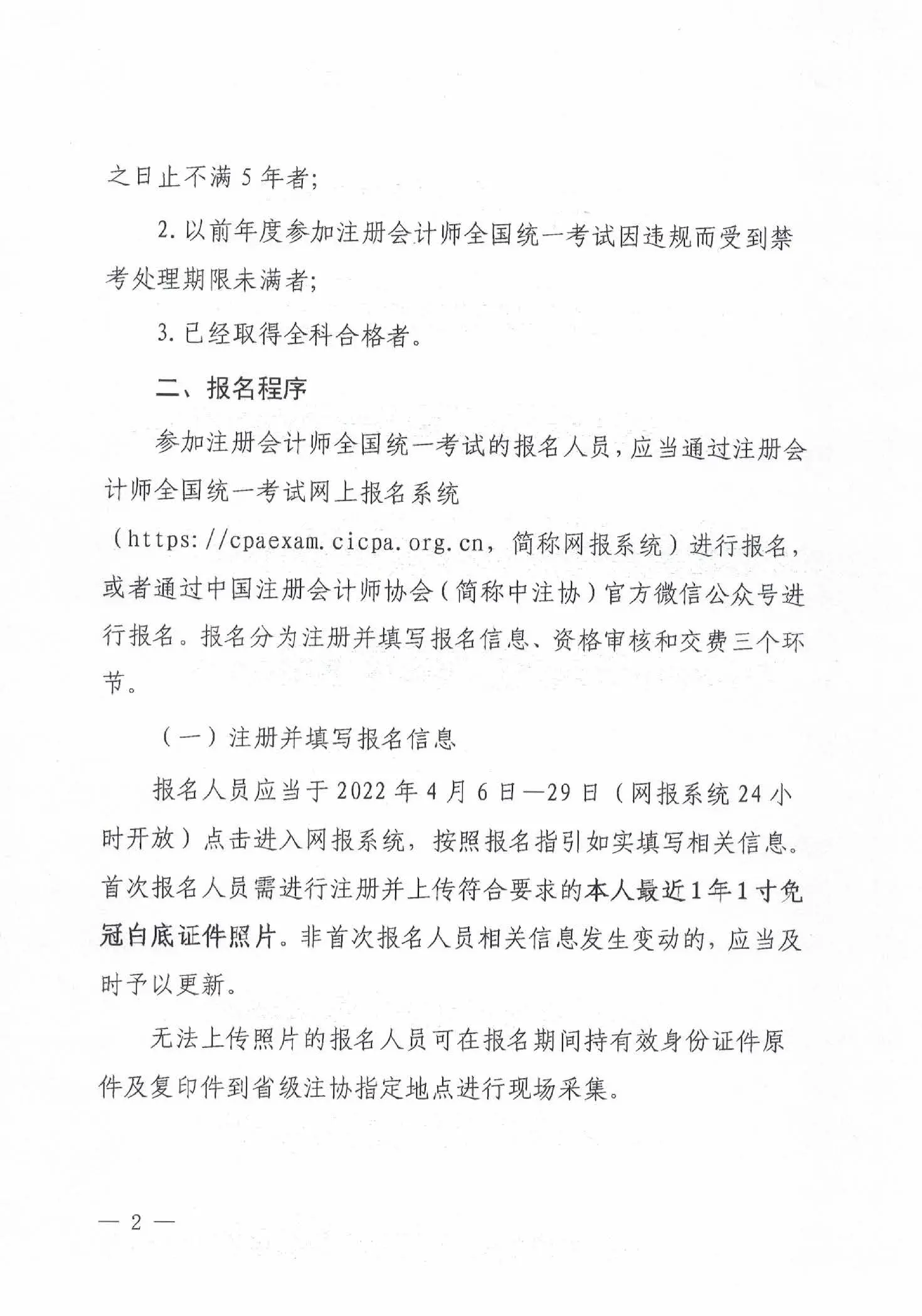 内蒙古2022注册会计师考试报名简章