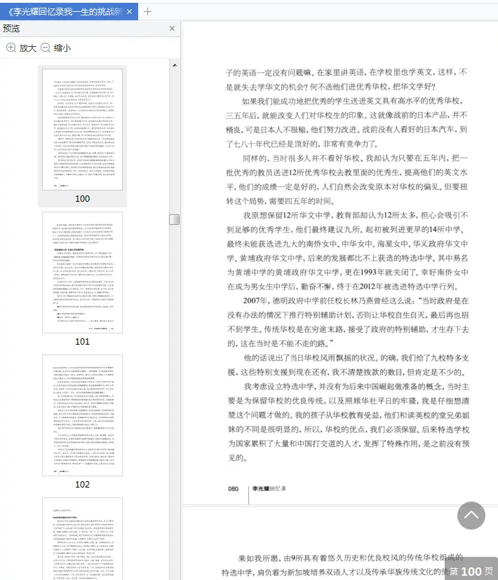 图片[6]-《李光耀回忆录》pdf高清版电子版-不可思议资源网