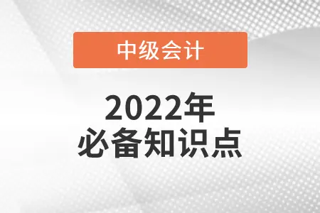 财务管理环境_2022年中级会计财务管理必备知识点