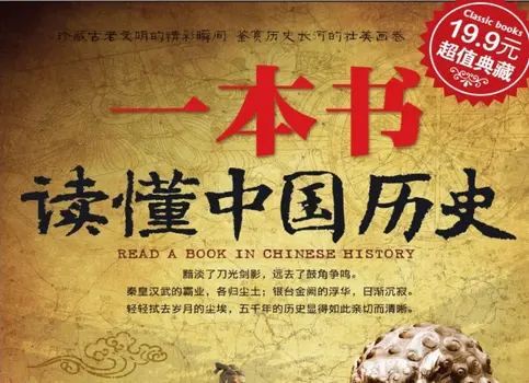 《一本书读懂中国历史》电子书免费版PDF完整版-图书乐园 - 分享优质的图书
