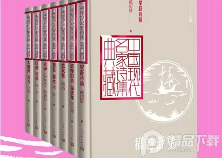 中国现代诗集：全7册电子版全文免费阅读