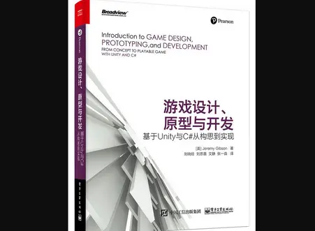 游戏设计原型与开发中文pdf免费版