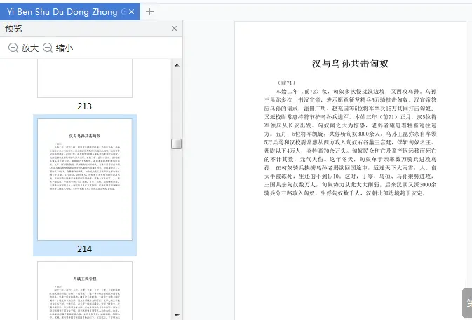 图片[5]-《一本书读懂中国历史》电子书免费版PDF完整版-图书乐园 - 分享优质的图书
