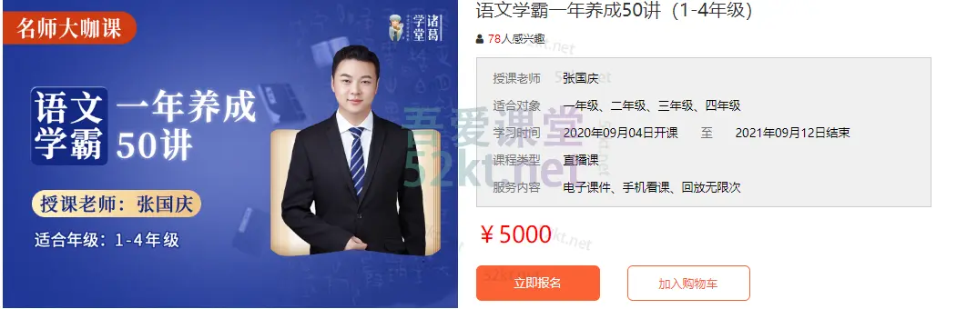 张国庆:语文学霸一年养成50讲（1-4年级）价值5000元（更新中） 亲子教育 第1张