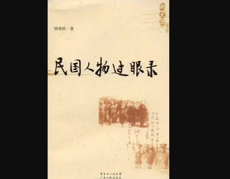 中华民国汉字对眼记录在线阅读电子版​​免费版