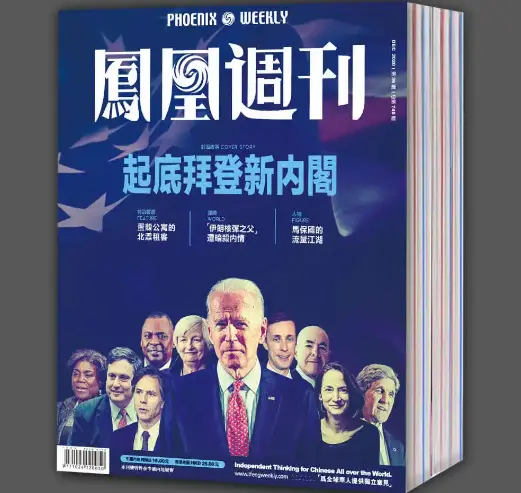 香港凤凰周刊2020年度合集(1-36)PDF电子书下载