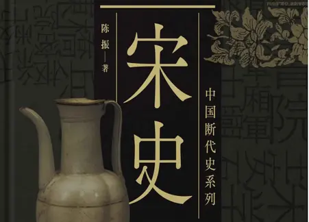 宋史中国约会史系列电子版免费阅读