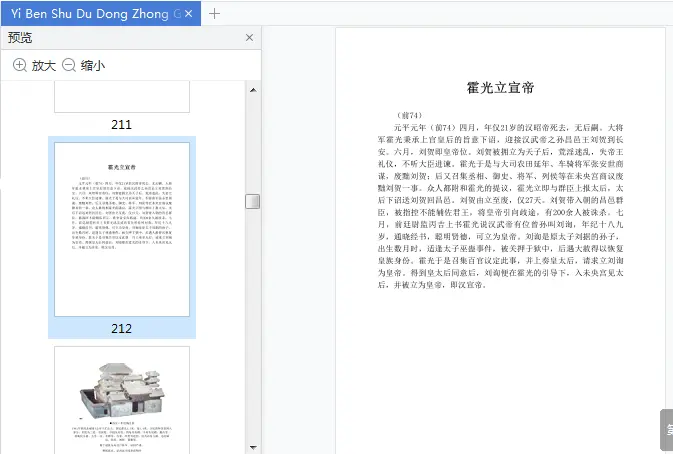 图片[3]-《一本书读懂中国历史》电子书免费版PDF完整版-图书乐园 - 分享优质的图书