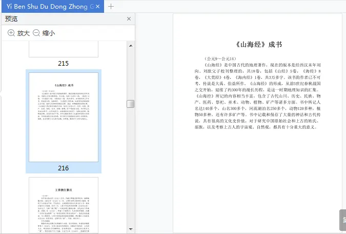 图片[7]-《一本书读懂中国历史》电子书免费版PDF完整版-图书乐园 - 分享优质的图书
