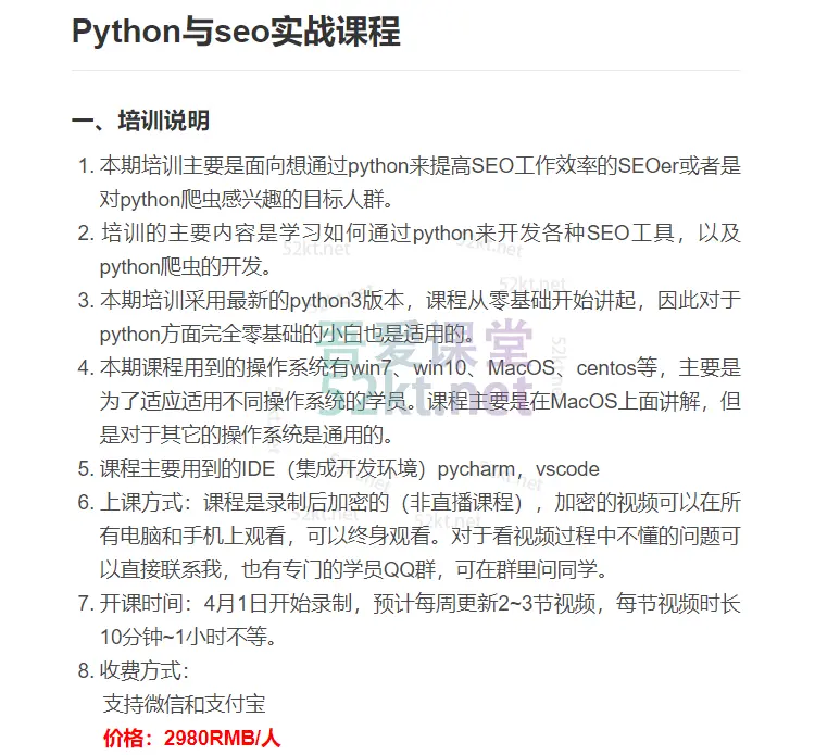 2022Python与seo实战课程（视频+课件+项目代码）2-4期 IT·互联网 第6张