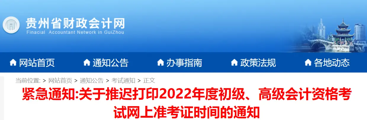 2022贵州高级会计师考试准考证打印时间
