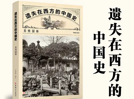 西方失传中国史电子免费版