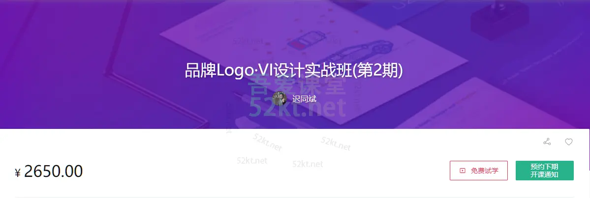 品牌Logo·VI设计实战班全面提企业形象logo设计教程 培训·提升 第1张