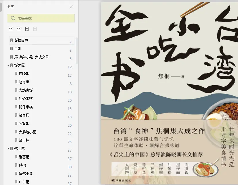 图片[2]-《台湾小吃全书》pdf完整免费版-图书动物园 - 分享优质的图书
