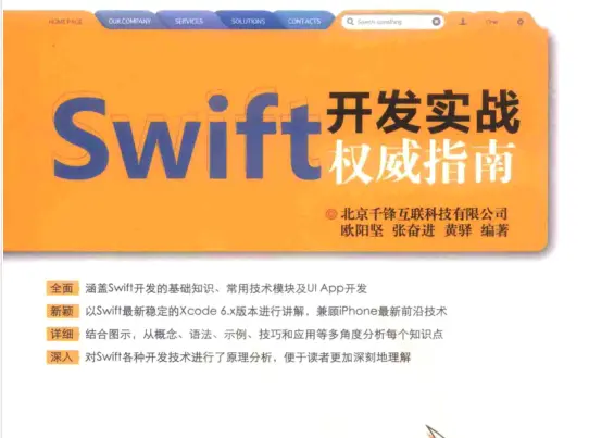 Swift开发实战权威指南pdf免费版