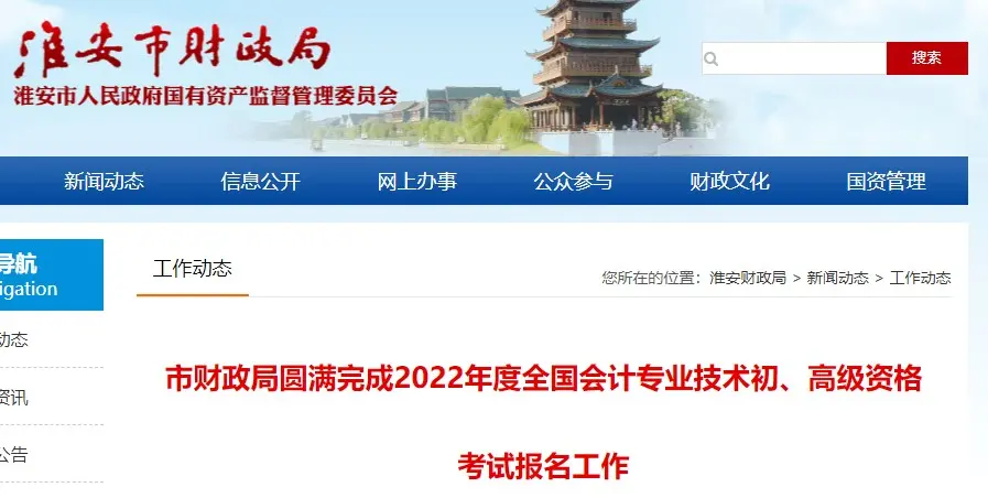 江苏淮安2022年初级会计报名人数为14414人