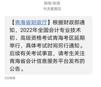 青海省印发关于延长2022年初级会计考试的通知