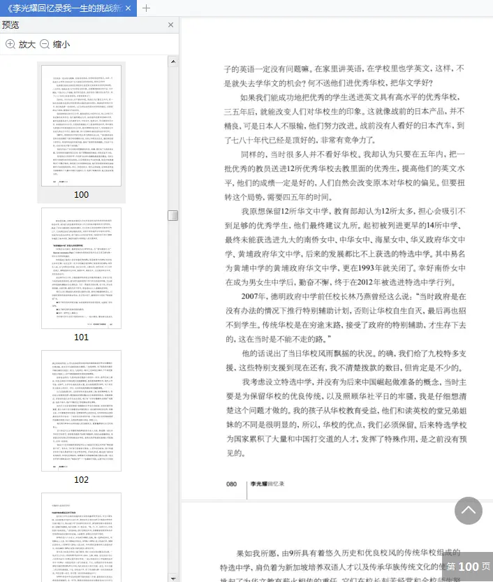 图片[7]-《李光耀回忆录》pdf高清版电子版-不可思议资源网