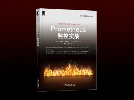 Prometheus监控实战詹姆斯・特恩布尔pdf免费版