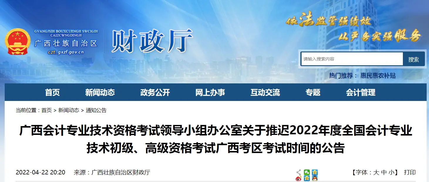 2022年广西省高级会计师考试延期通知！