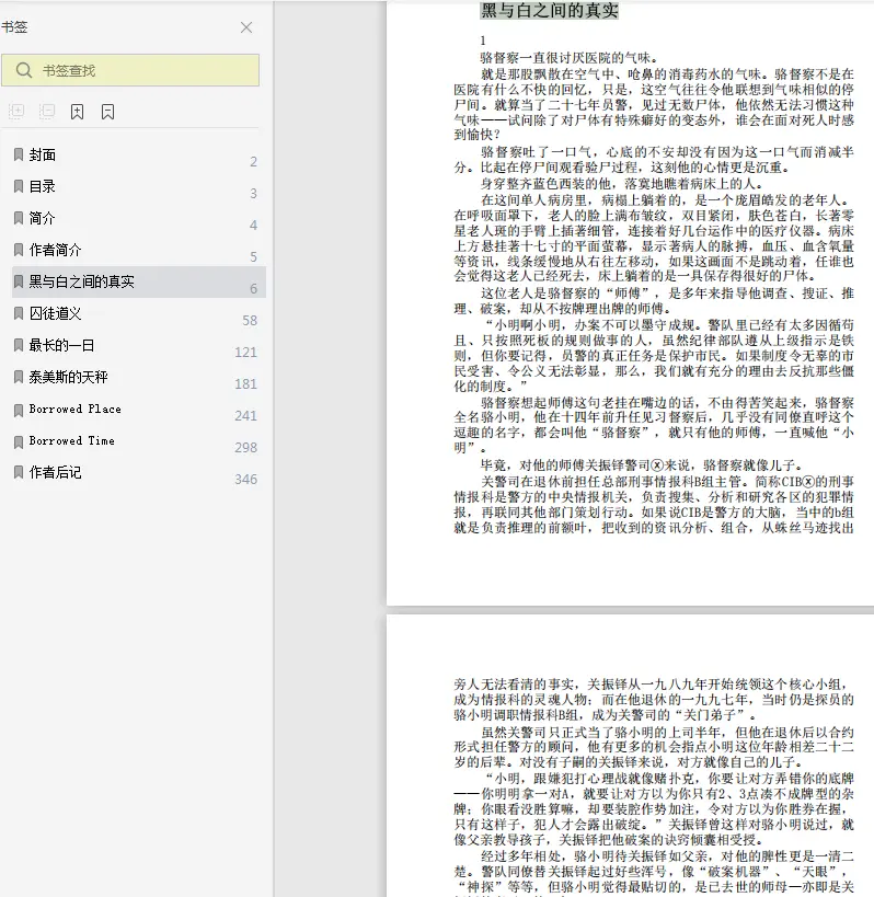 图片[4]-陈浩基《1367》pdf电子书高清港台版|百度网盘下载-不可思议资源网