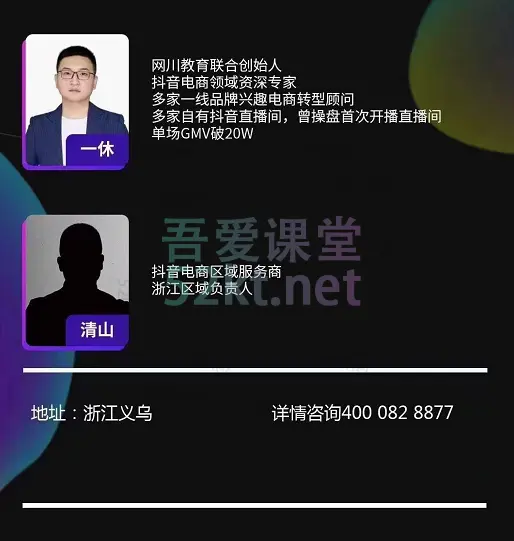 网川教育抖音电商盈利总裁班价值3650元 抖音短视频 第4张