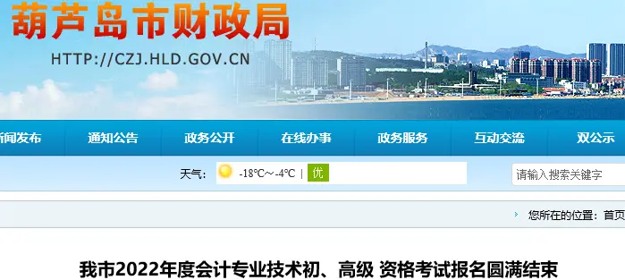 辽宁葫芦岛2022年初级会计报名人数为5788人