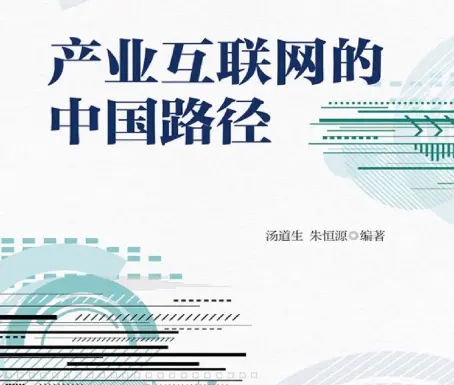 工业互联网PDF电子书下载中文路径