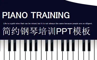 少儿钢琴培训招生宣传ppt