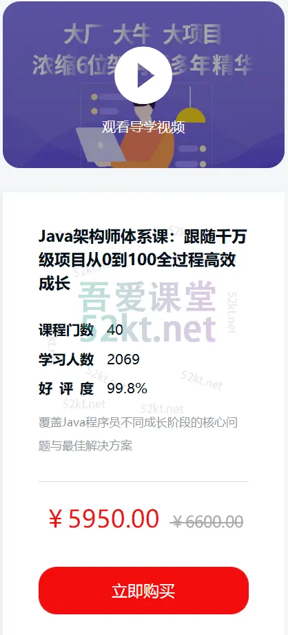 Java架构师体系课：跟随千万级项目从0到100全过程价值5950元（完结） IT·互联网 第1张