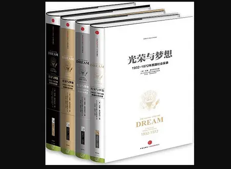 荣耀与梦想梦想精装四册电子版免费版