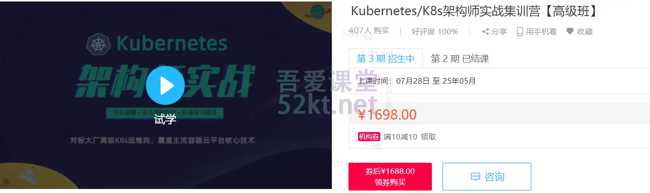 李振良:Kubernetes/K8s架构师实战集训营【高级班】价值1698元 IT·互联网 第1张