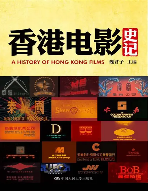香港电影史记pdf在线试读完整电子版|百度网盘下载-不可思议资源网