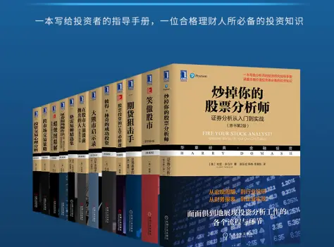 华章经典金融投资系列合集版 本集共13本电子版