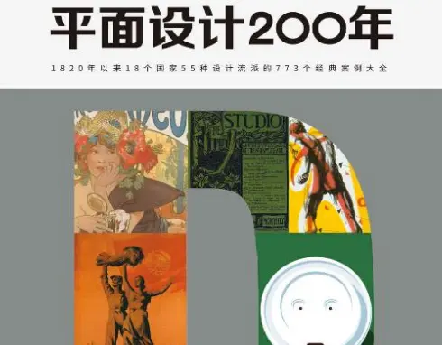 200多年平面设计PDF电子书下载