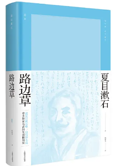 夏目漱石《路边草》pdf电子书