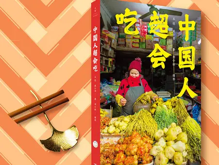 中国超会吃电子书免费版