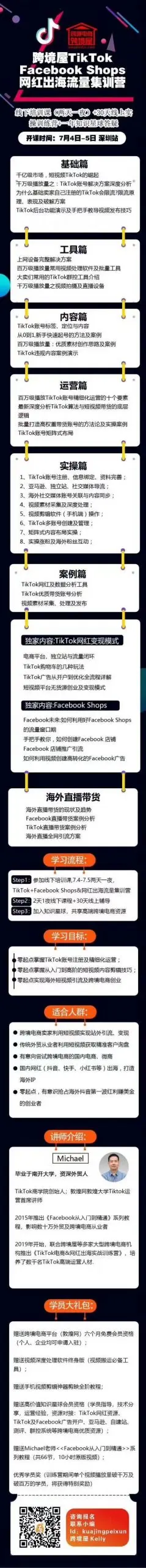 2020跨境屋TikTok Facebook Shops 网红出海流量集训营 （视频+课件）价值3500元 抖音短视频 第2张
