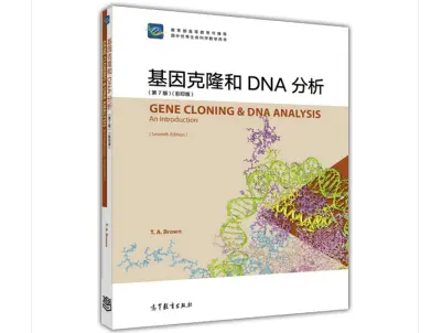 基因克隆与DNA分析第七版电子版PDF下载