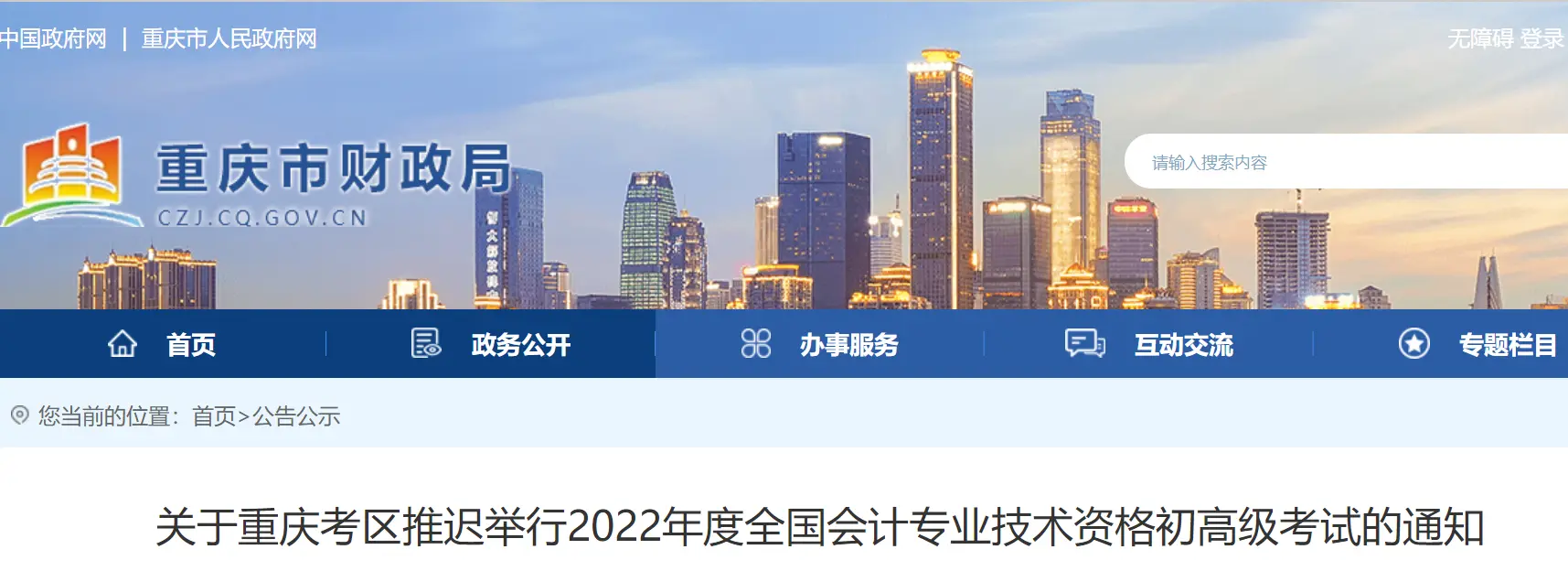 重庆2022年初级会计考试延期