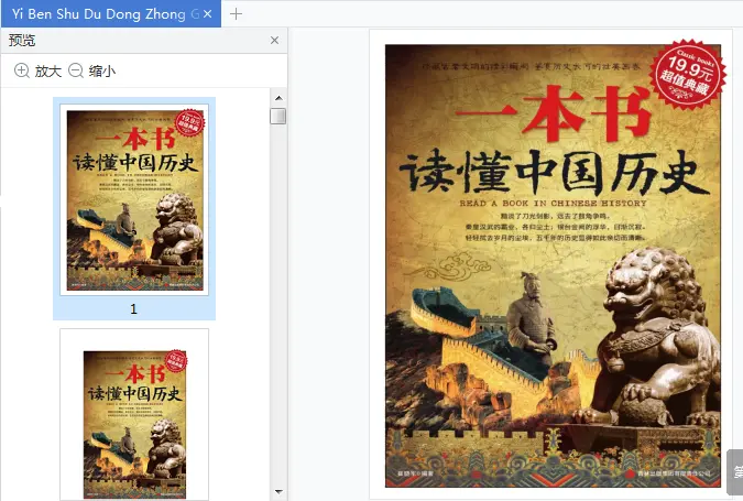 图片[2]-《一本书读懂中国历史》电子书免费版PDF完整版-图书乐园 - 分享优质的图书
