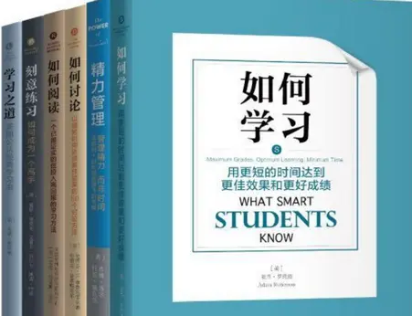 学习和认知升级经典6册组合装电子版免费版